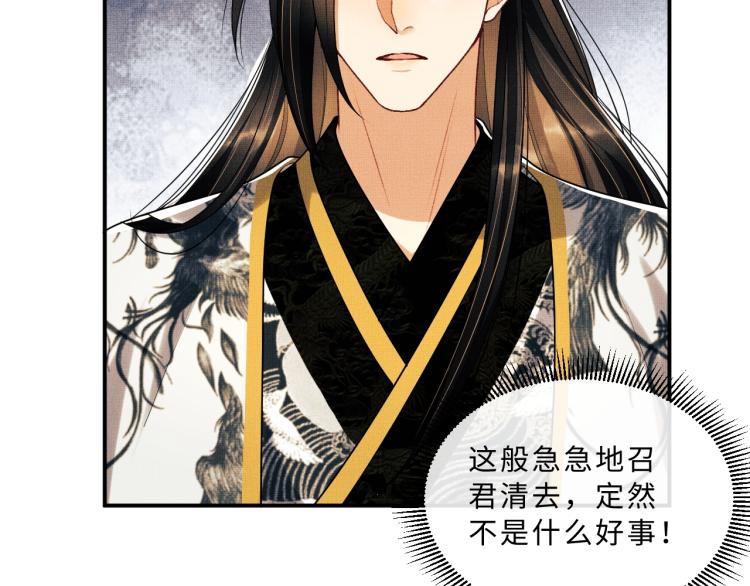妻为上韩漫全集-第54话 君清的小烦恼无删减无遮挡章节图片 