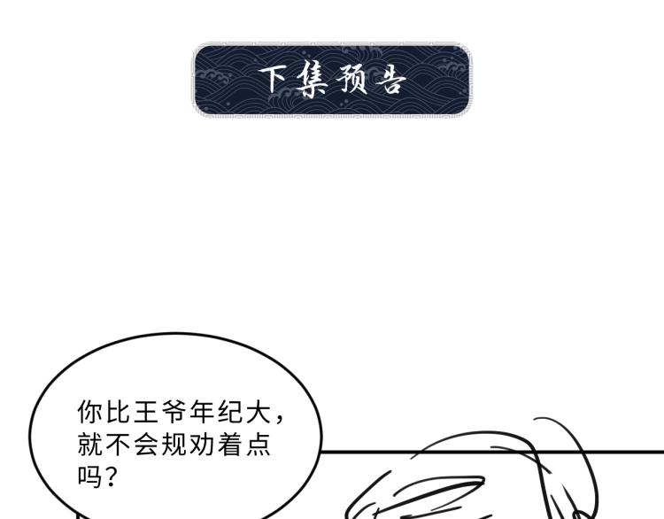 妻为上韩漫全集-第54话 君清的小烦恼无删减无遮挡章节图片 