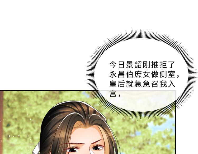 妻为上韩漫全集-第55话 君清被刁难无删减无遮挡章节图片 