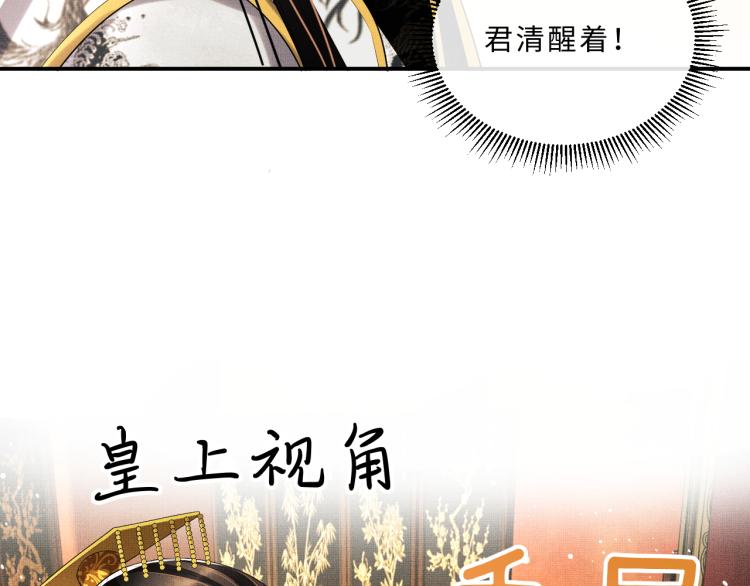 妻为上韩漫全集-第56话 君清昏迷？无删减无遮挡章节图片 