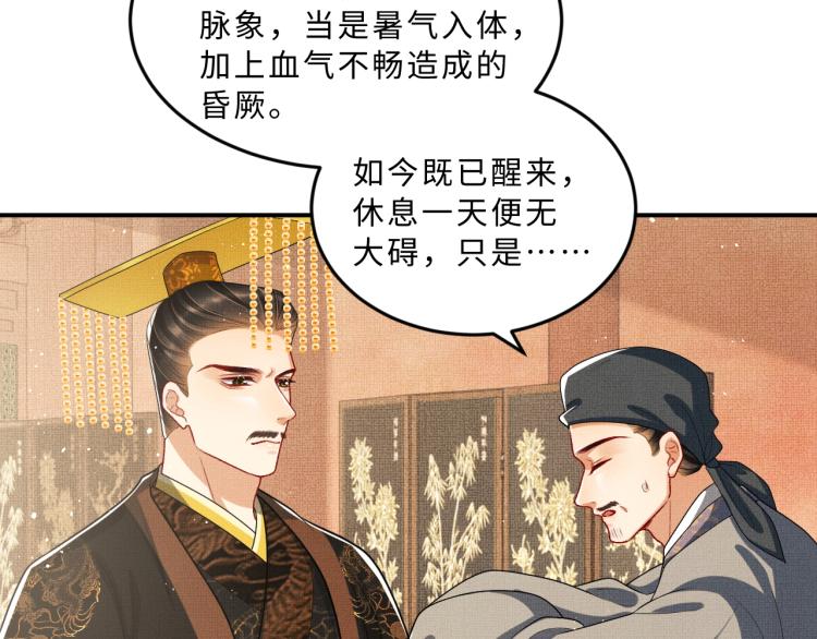 妻为上韩漫全集-第56话 君清昏迷？无删减无遮挡章节图片 