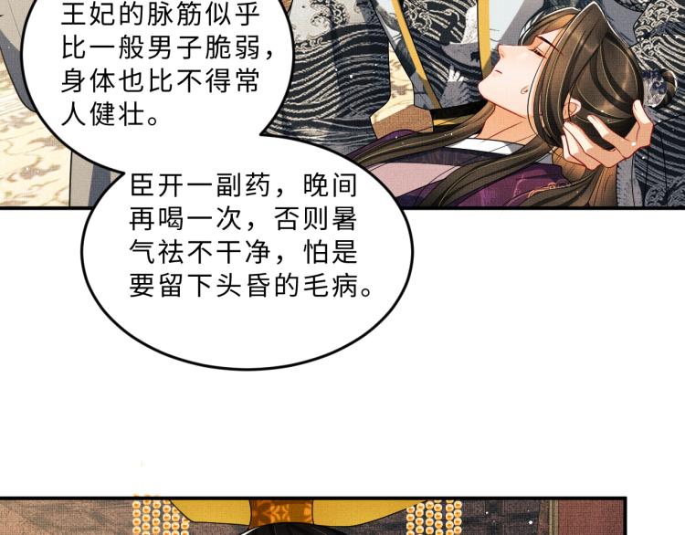 妻为上韩漫全集-第56话 君清昏迷？无删减无遮挡章节图片 