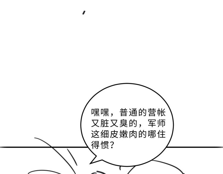 妻为上韩漫全集-第58话 景韶的小心机成功？无删减无遮挡章节图片 