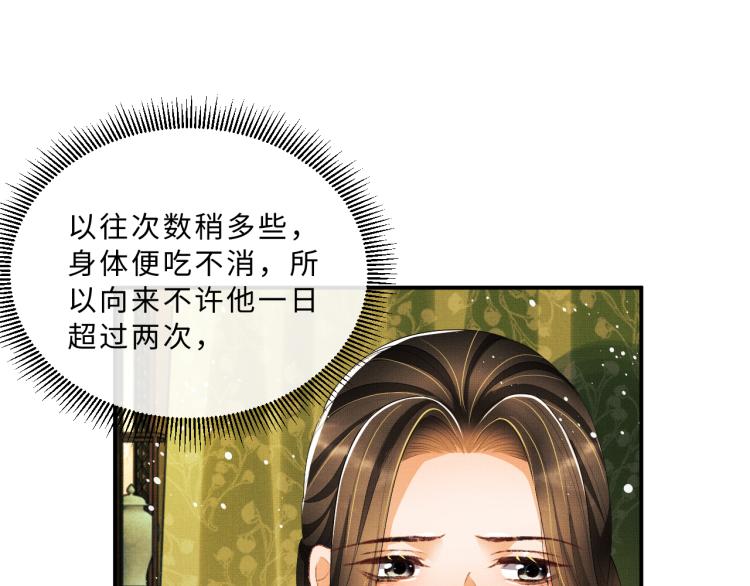 妻为上韩漫全集-第58话 景韶的小心机成功？无删减无遮挡章节图片 