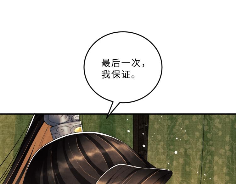 妻为上韩漫全集-第58话 景韶的小心机成功？无删减无遮挡章节图片 