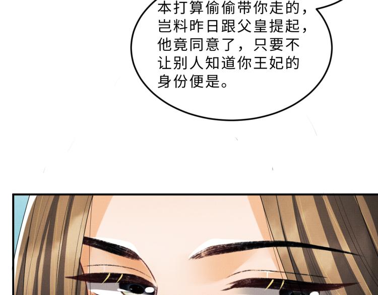 妻为上韩漫全集-第58话 景韶的小心机成功？无删减无遮挡章节图片 