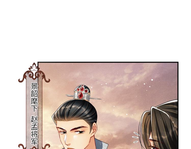 妻为上韩漫全集-第58话 景韶的小心机成功？无删减无遮挡章节图片 