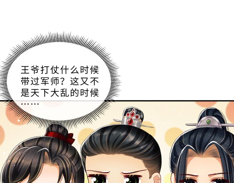 妻为上韩漫全集-第58话 景韶的小心机成功？无删减无遮挡章节图片 