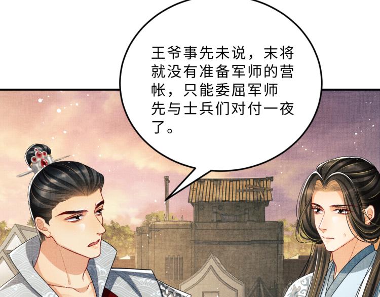 妻为上韩漫全集-第58话 景韶的小心机成功？无删减无遮挡章节图片 