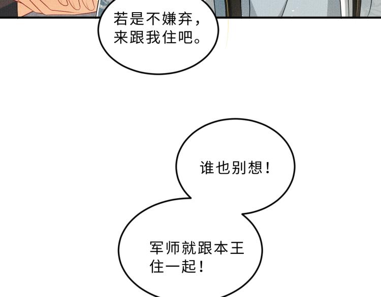 妻为上韩漫全集-第59话 君清生气哄不好啦无删减无遮挡章节图片 