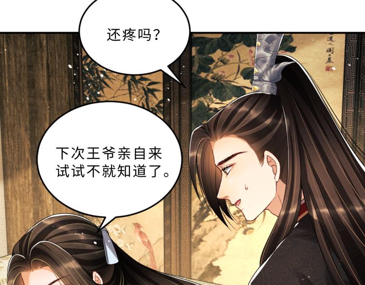 妻为上韩漫全集-第59话 君清生气哄不好啦无删减无遮挡章节图片 