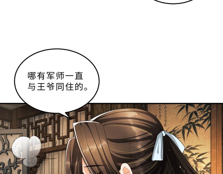 妻为上韩漫全集-第59话 君清生气哄不好啦无删减无遮挡章节图片 