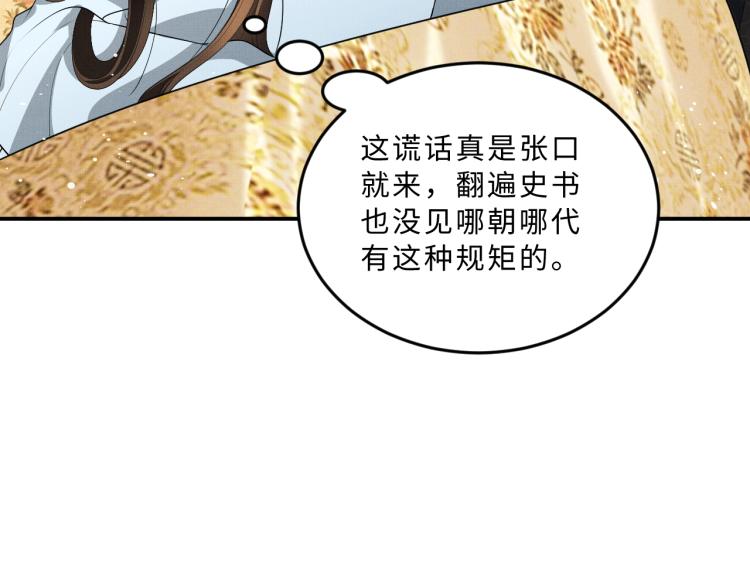 妻为上韩漫全集-第59话 君清生气哄不好啦无删减无遮挡章节图片 