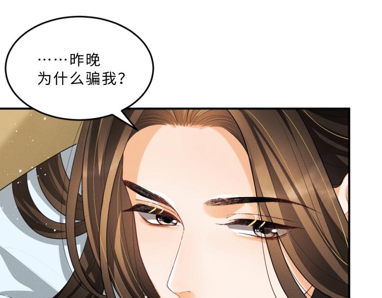 妻为上韩漫全集-第59话 君清生气哄不好啦无删减无遮挡章节图片 