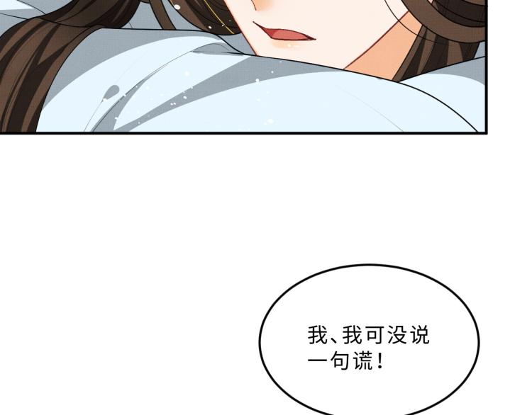 妻为上韩漫全集-第59话 君清生气哄不好啦无删减无遮挡章节图片 