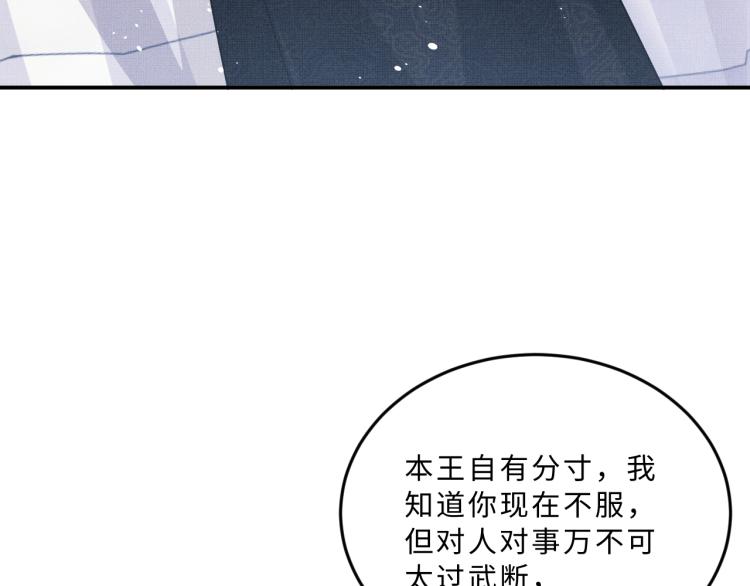 妻为上韩漫全集-第59话 君清生气哄不好啦无删减无遮挡章节图片 