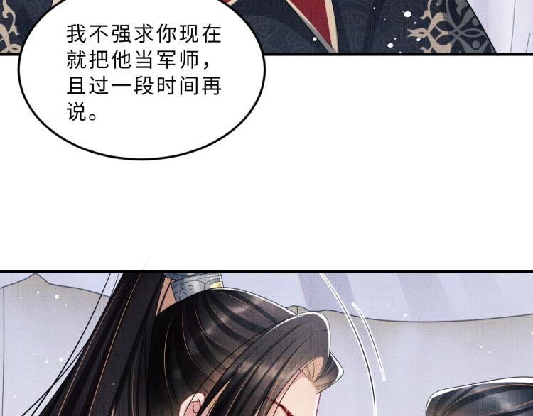 妻为上韩漫全集-第59话 君清生气哄不好啦无删减无遮挡章节图片 