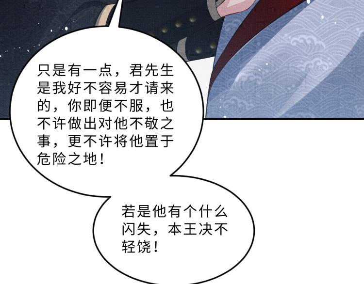 妻为上韩漫全集-第59话 君清生气哄不好啦无删减无遮挡章节图片 