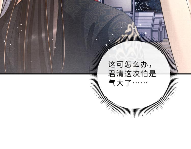 妻为上韩漫全集-第59话 君清生气哄不好啦无删减无遮挡章节图片 