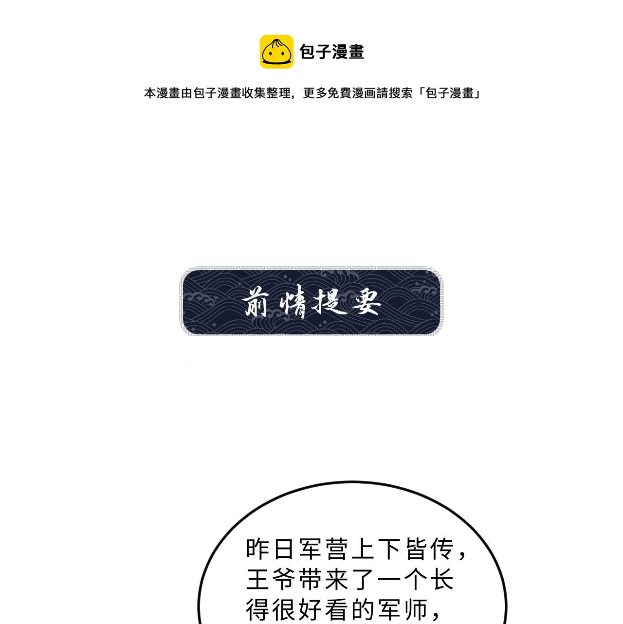 妻为上韩漫全集-第61话 军营异样情况无删减无遮挡章节图片 