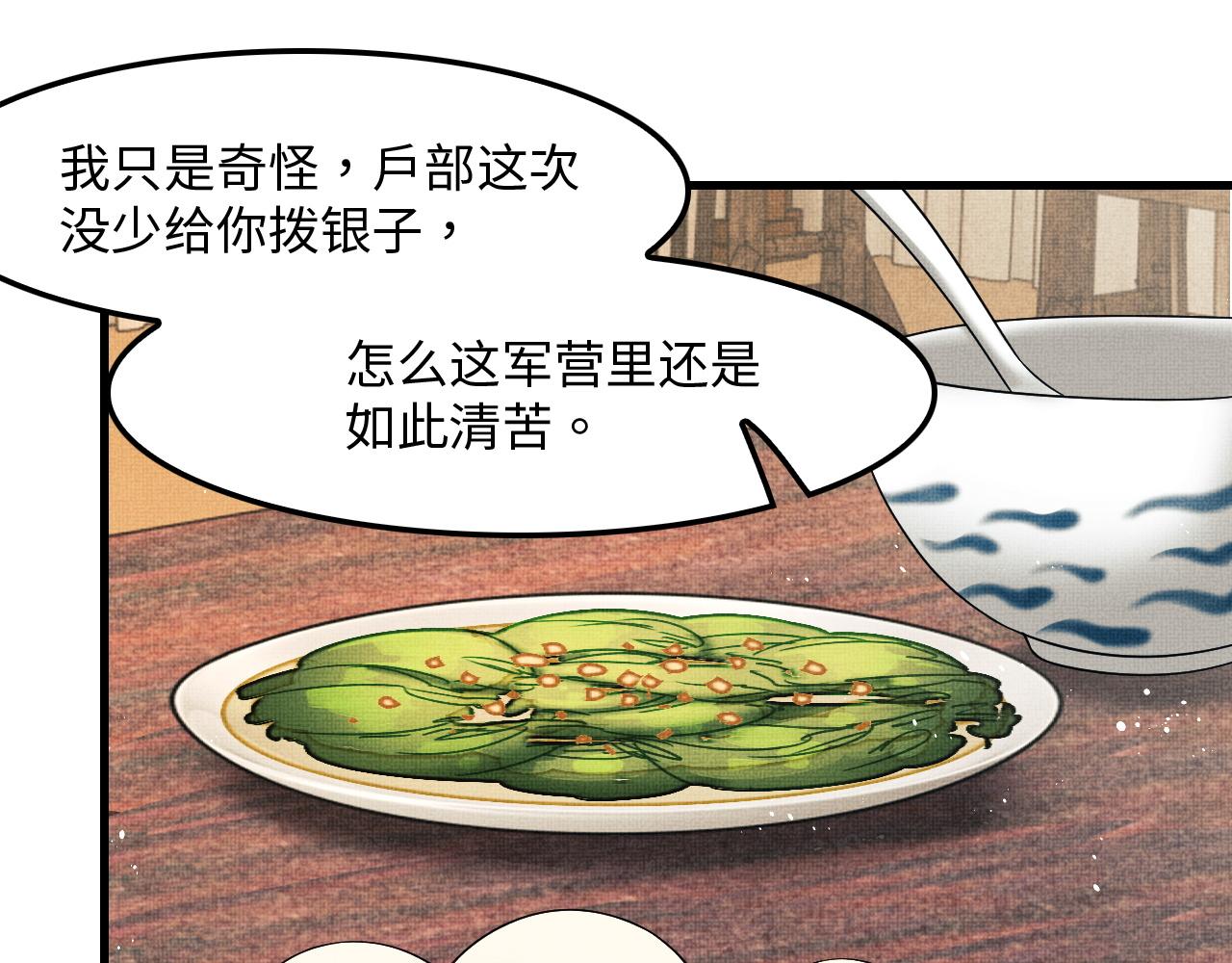 妻为上韩漫全集-第61话 军营异样情况无删减无遮挡章节图片 