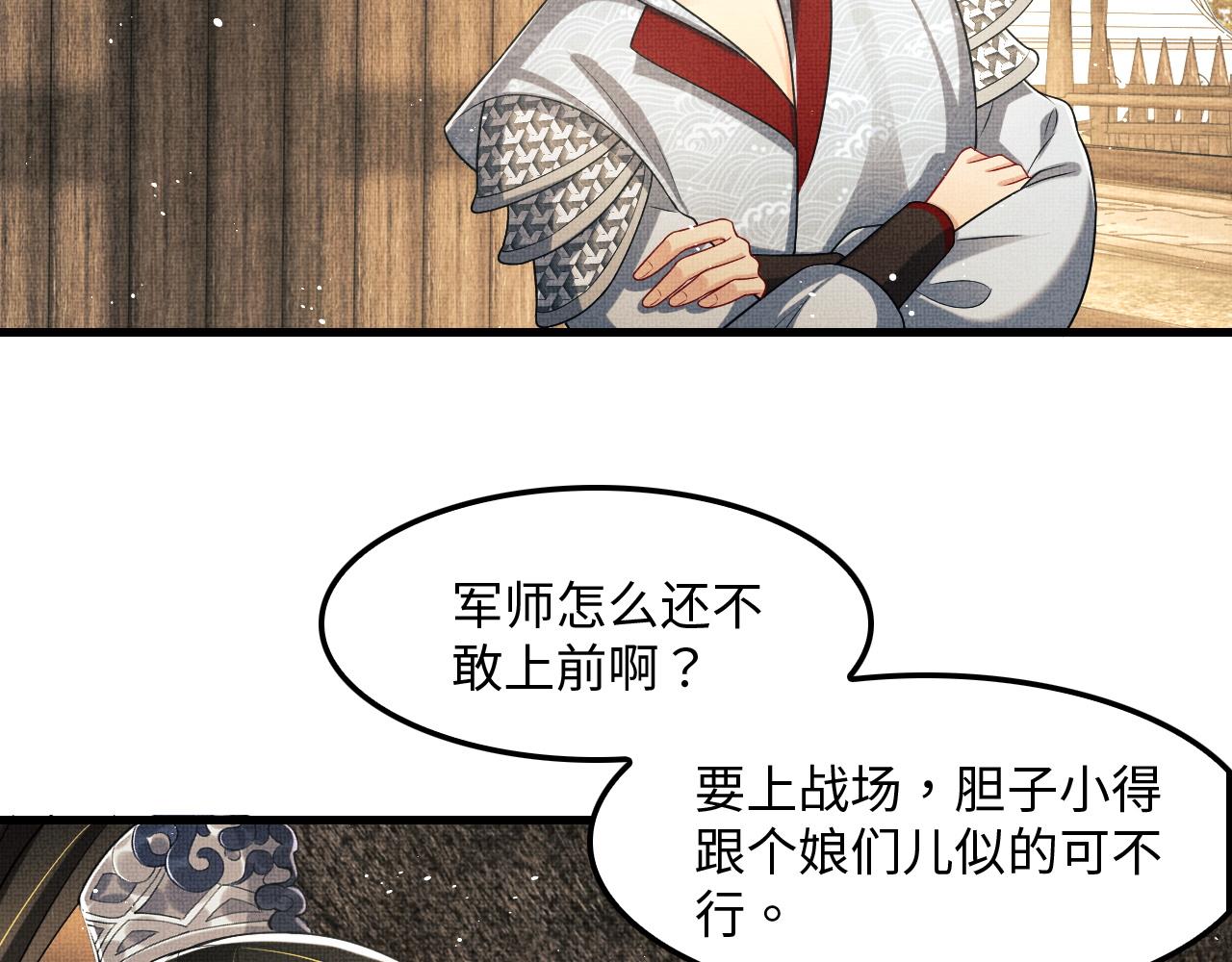 妻为上韩漫全集-第61话 军营异样情况无删减无遮挡章节图片 