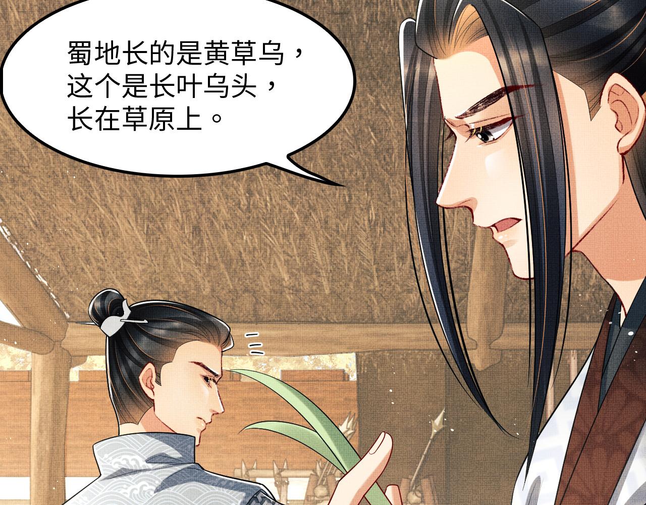 妻为上韩漫全集-第61话 军营异样情况无删减无遮挡章节图片 