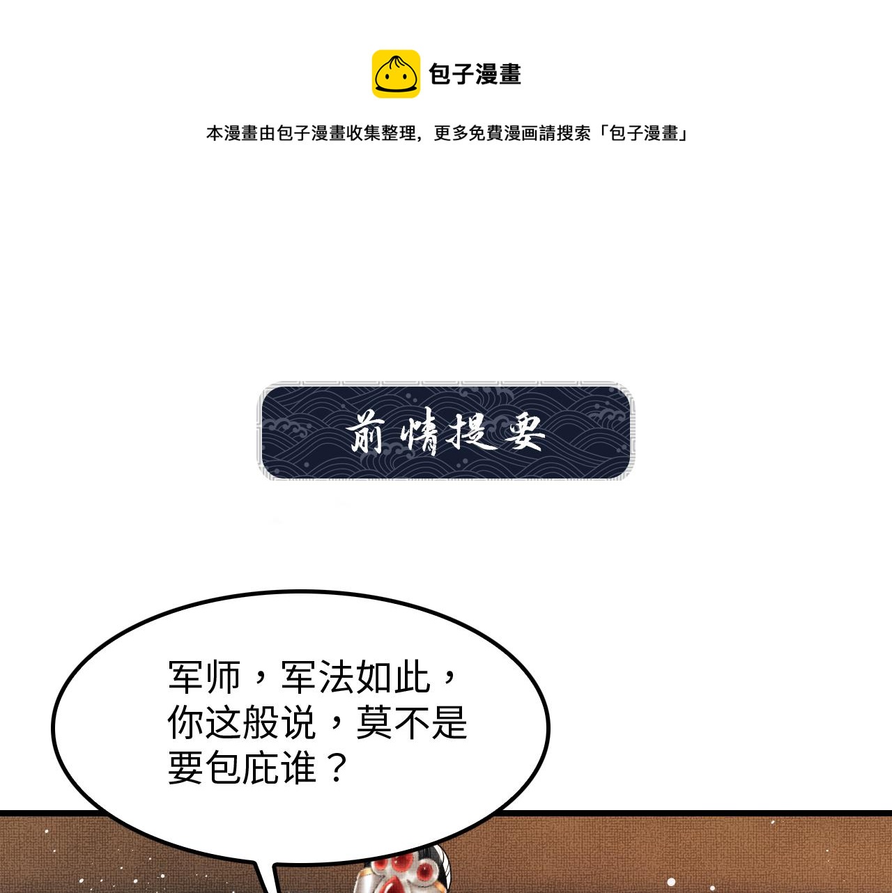 妻为上韩漫全集-第62话 本王要军师侍寝无删减无遮挡章节图片 