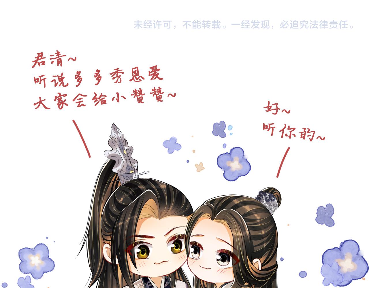 妻为上韩漫全集-第62话 本王要军师侍寝无删减无遮挡章节图片 