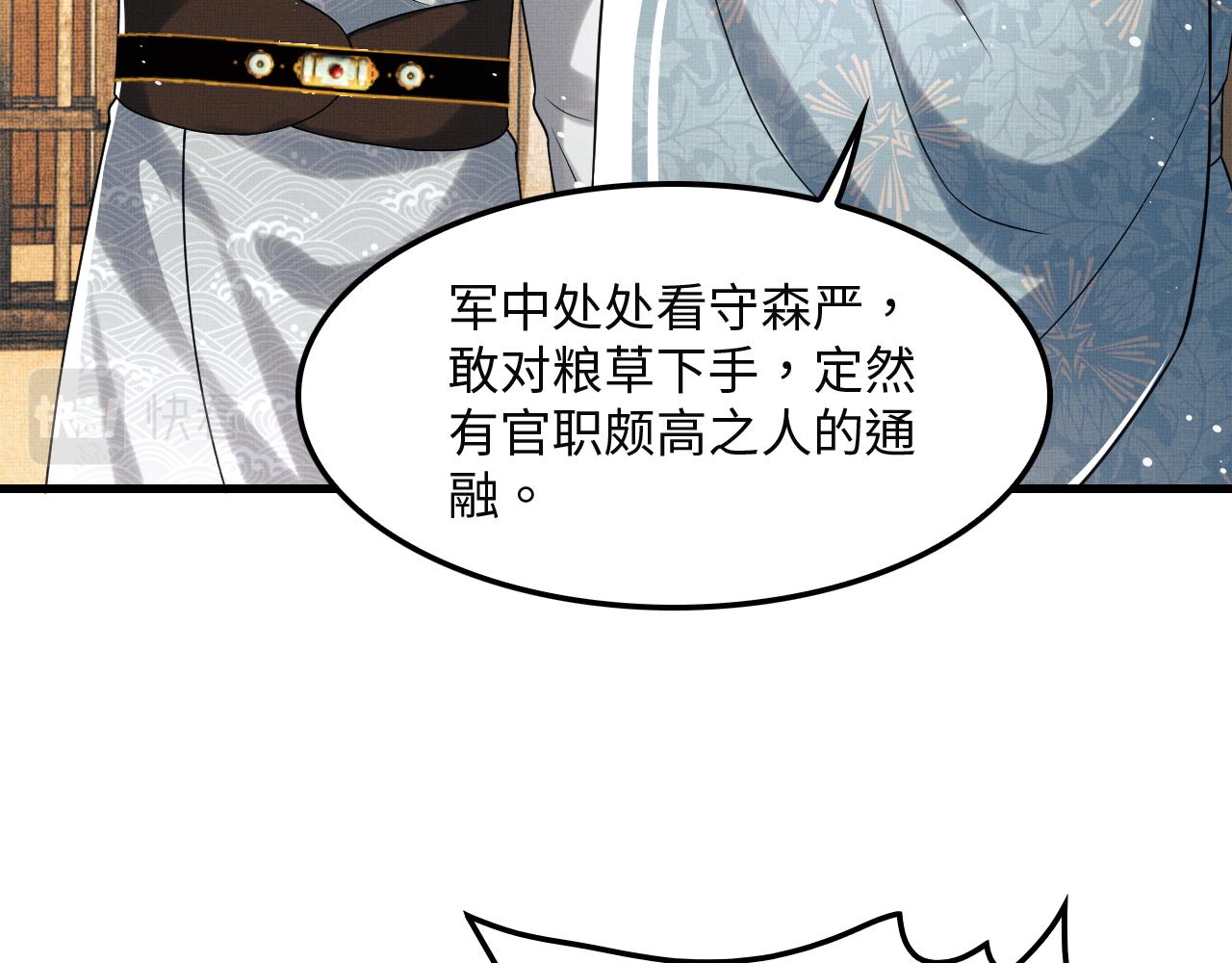 妻为上韩漫全集-第62话 本王要军师侍寝无删减无遮挡章节图片 