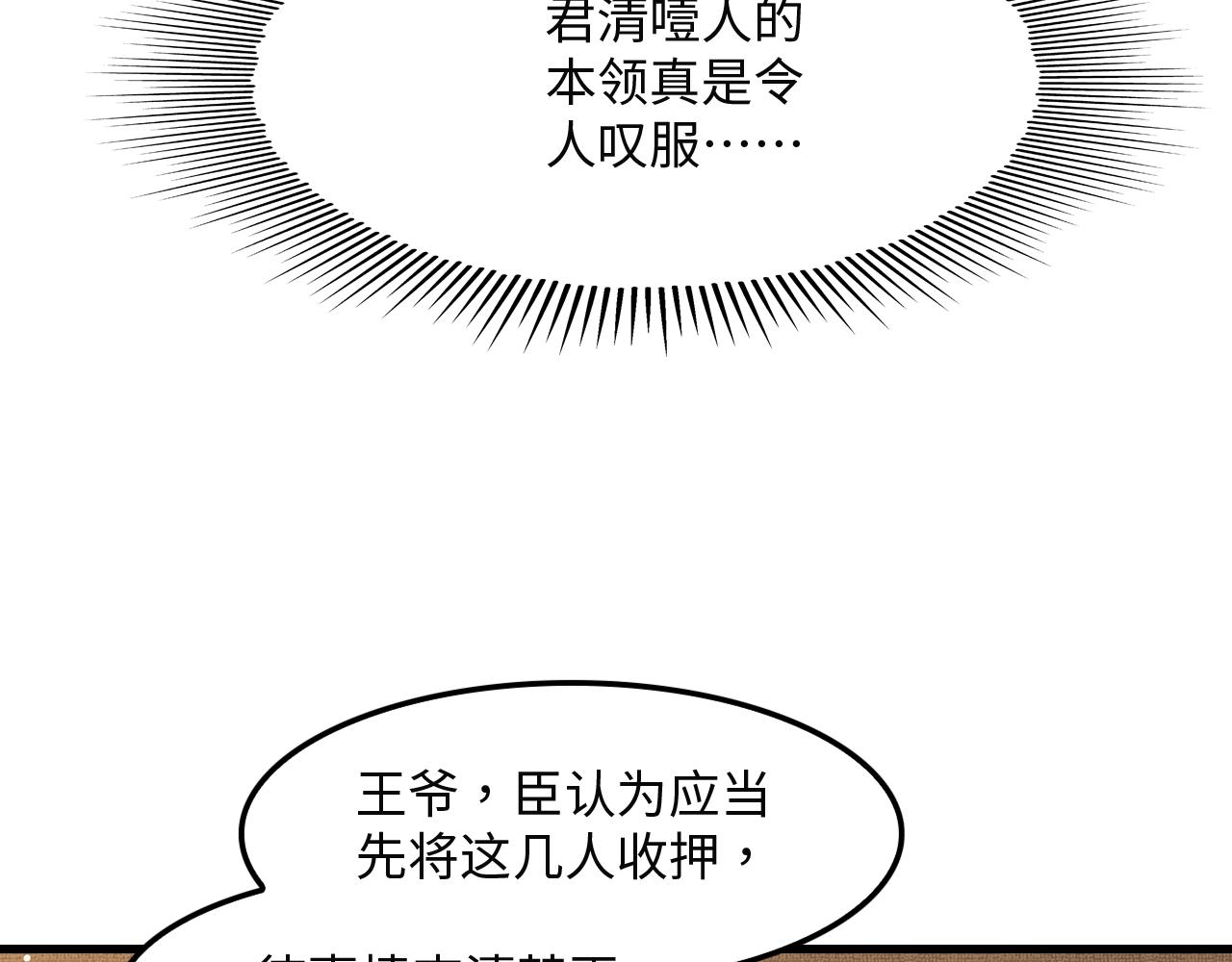 妻为上韩漫全集-第62话 本王要军师侍寝无删减无遮挡章节图片 