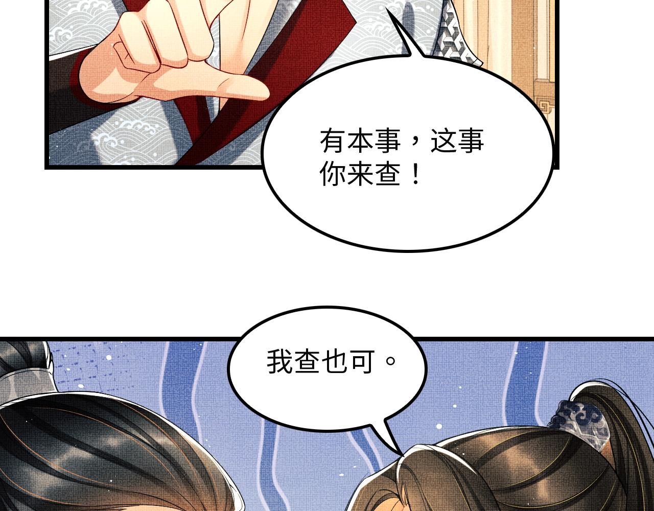 妻为上韩漫全集-第62话 本王要军师侍寝无删减无遮挡章节图片 