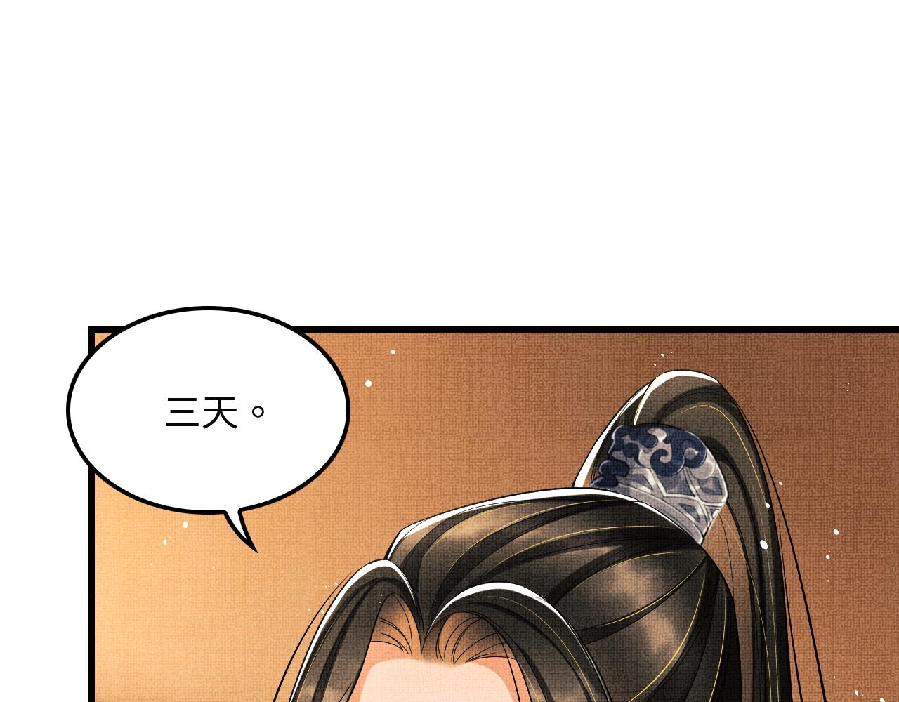 妻为上韩漫全集-第62话 本王要军师侍寝无删减无遮挡章节图片 