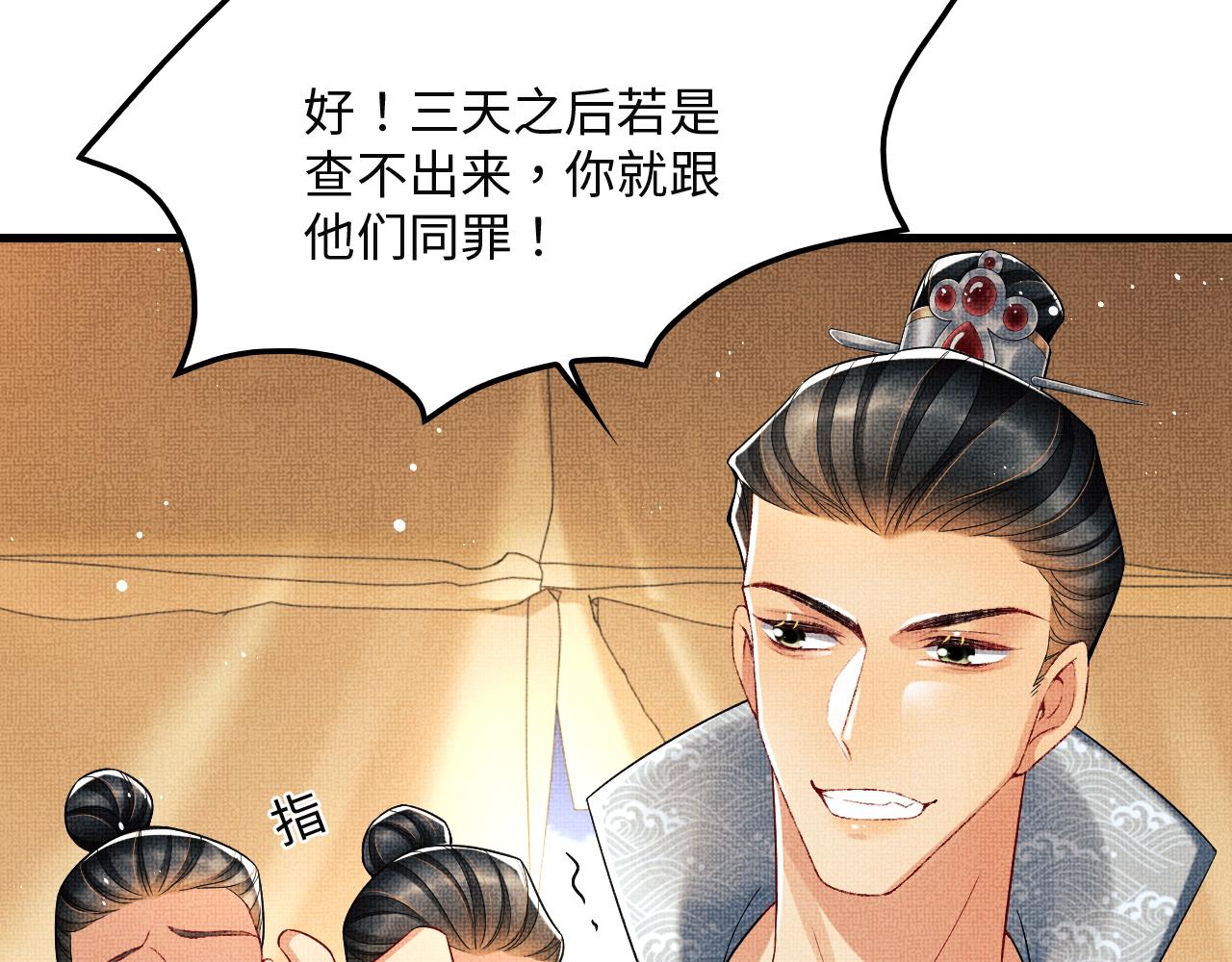 妻为上韩漫全集-第62话 本王要军师侍寝无删减无遮挡章节图片 