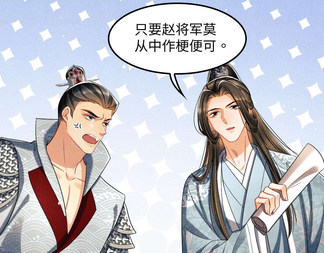 妻为上韩漫全集-第62话 本王要军师侍寝无删减无遮挡章节图片 