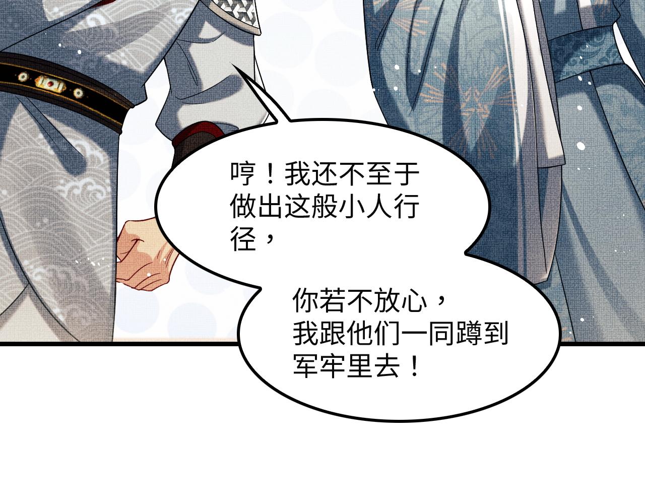 妻为上韩漫全集-第62话 本王要军师侍寝无删减无遮挡章节图片 