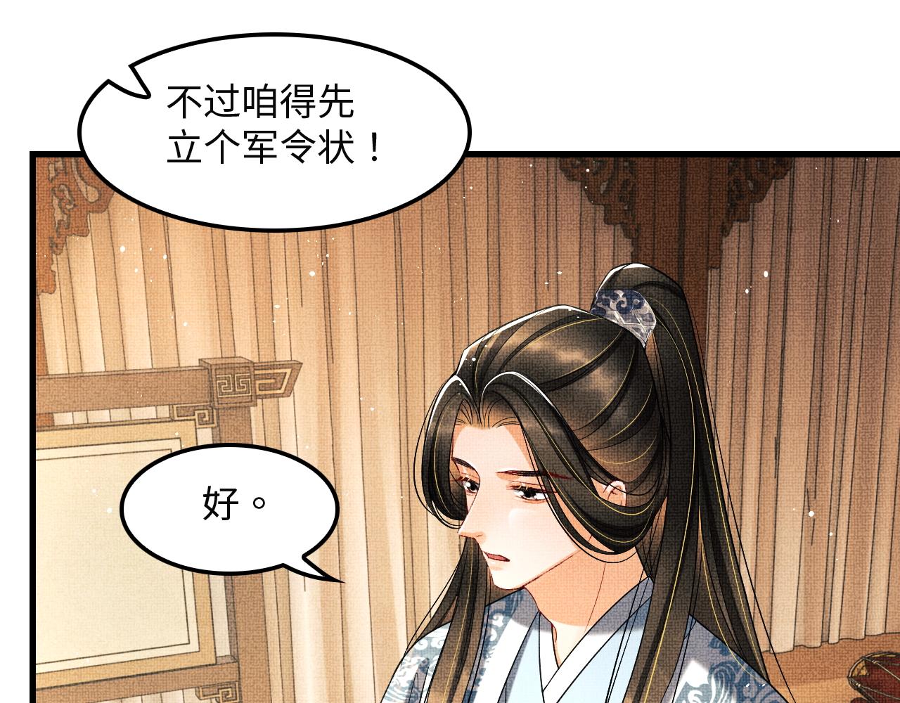妻为上韩漫全集-第62话 本王要军师侍寝无删减无遮挡章节图片 