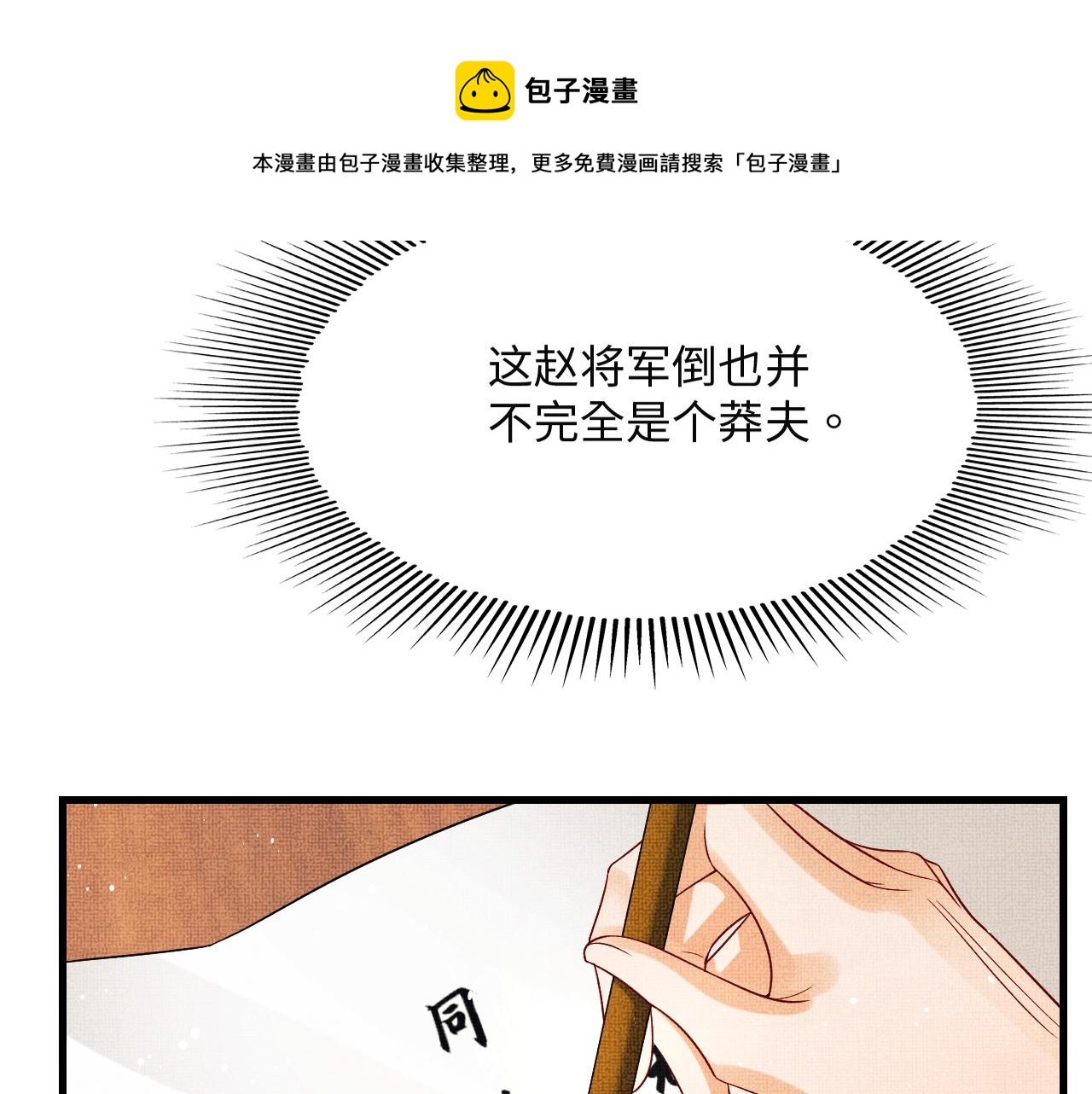 妻为上韩漫全集-第62话 本王要军师侍寝无删减无遮挡章节图片 
