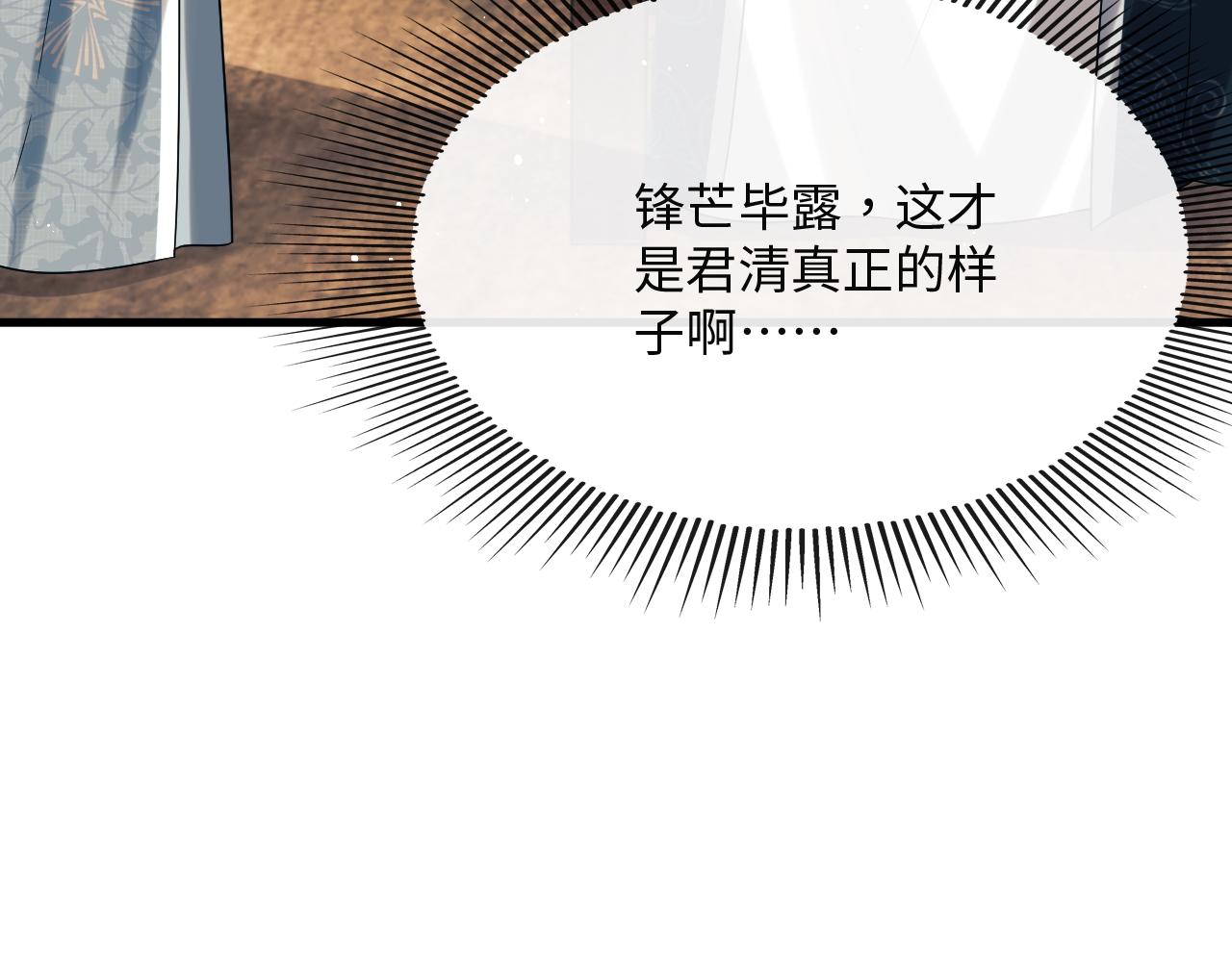 妻为上韩漫全集-第62话 本王要军师侍寝无删减无遮挡章节图片 