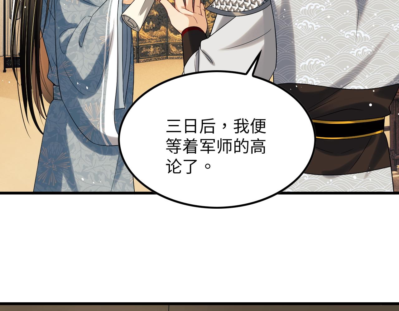 妻为上韩漫全集-第62话 本王要军师侍寝无删减无遮挡章节图片 