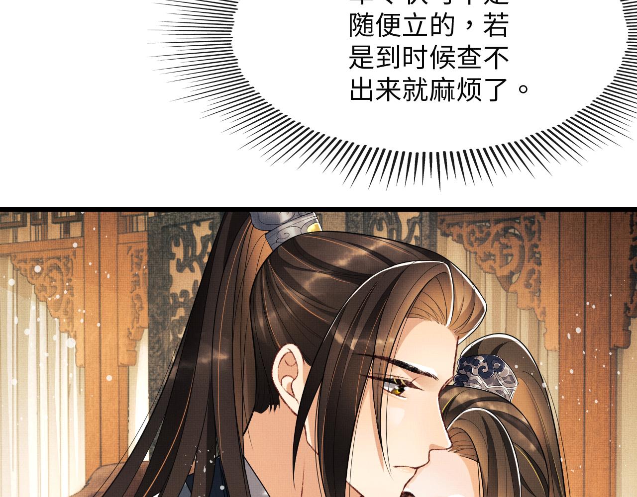 妻为上韩漫全集-第62话 本王要军师侍寝无删减无遮挡章节图片 