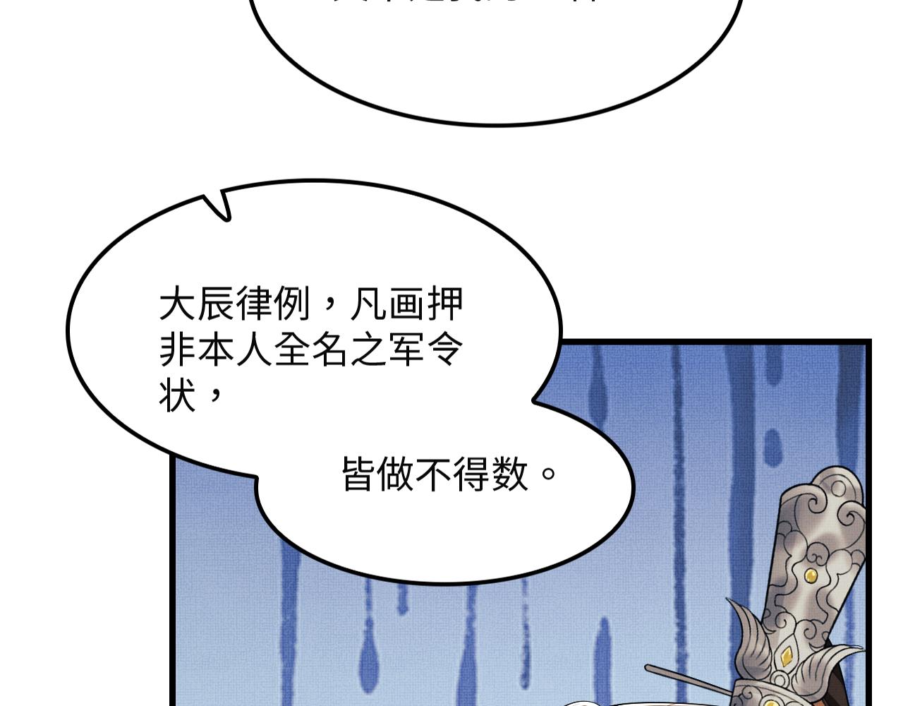 妻为上韩漫全集-第62话 本王要军师侍寝无删减无遮挡章节图片 