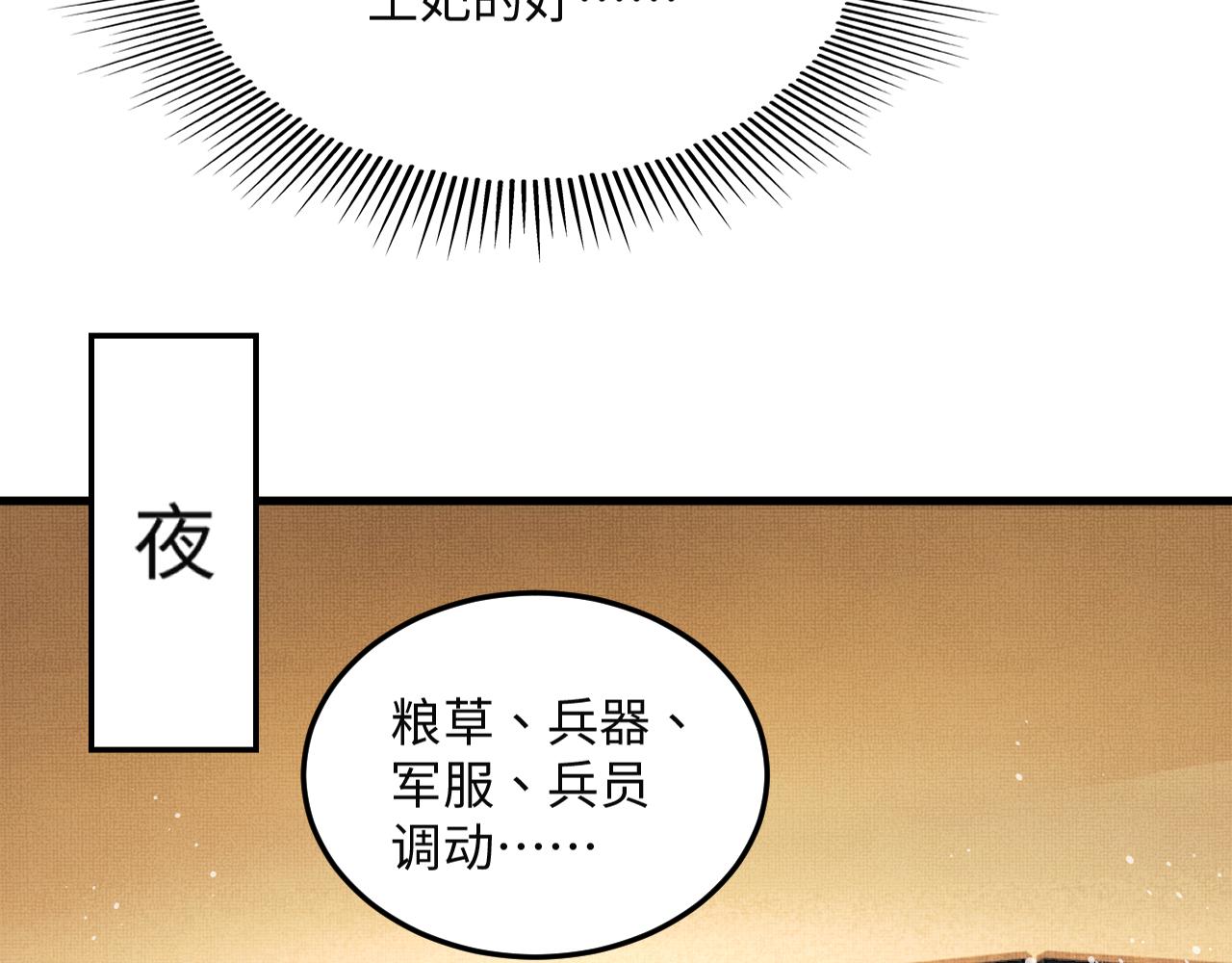 妻为上韩漫全集-第62话 本王要军师侍寝无删减无遮挡章节图片 