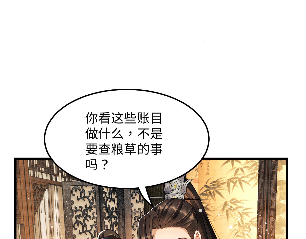 妻为上韩漫全集-第62话 本王要军师侍寝无删减无遮挡章节图片 