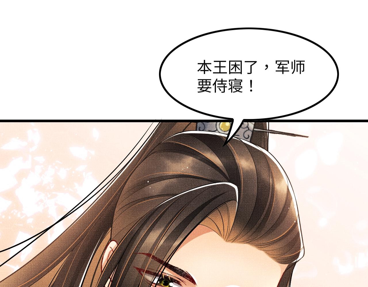 妻为上韩漫全集-第62话 本王要军师侍寝无删减无遮挡章节图片 