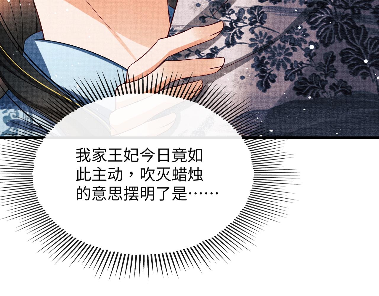 妻为上韩漫全集-第62话 本王要军师侍寝无删减无遮挡章节图片 