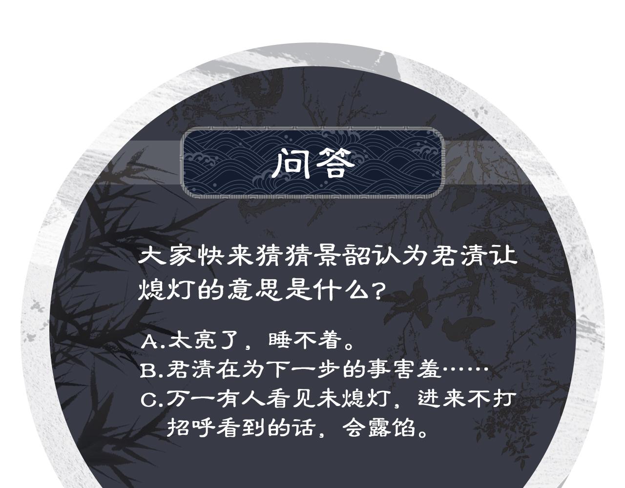 妻为上韩漫全集-第62话 本王要军师侍寝无删减无遮挡章节图片 