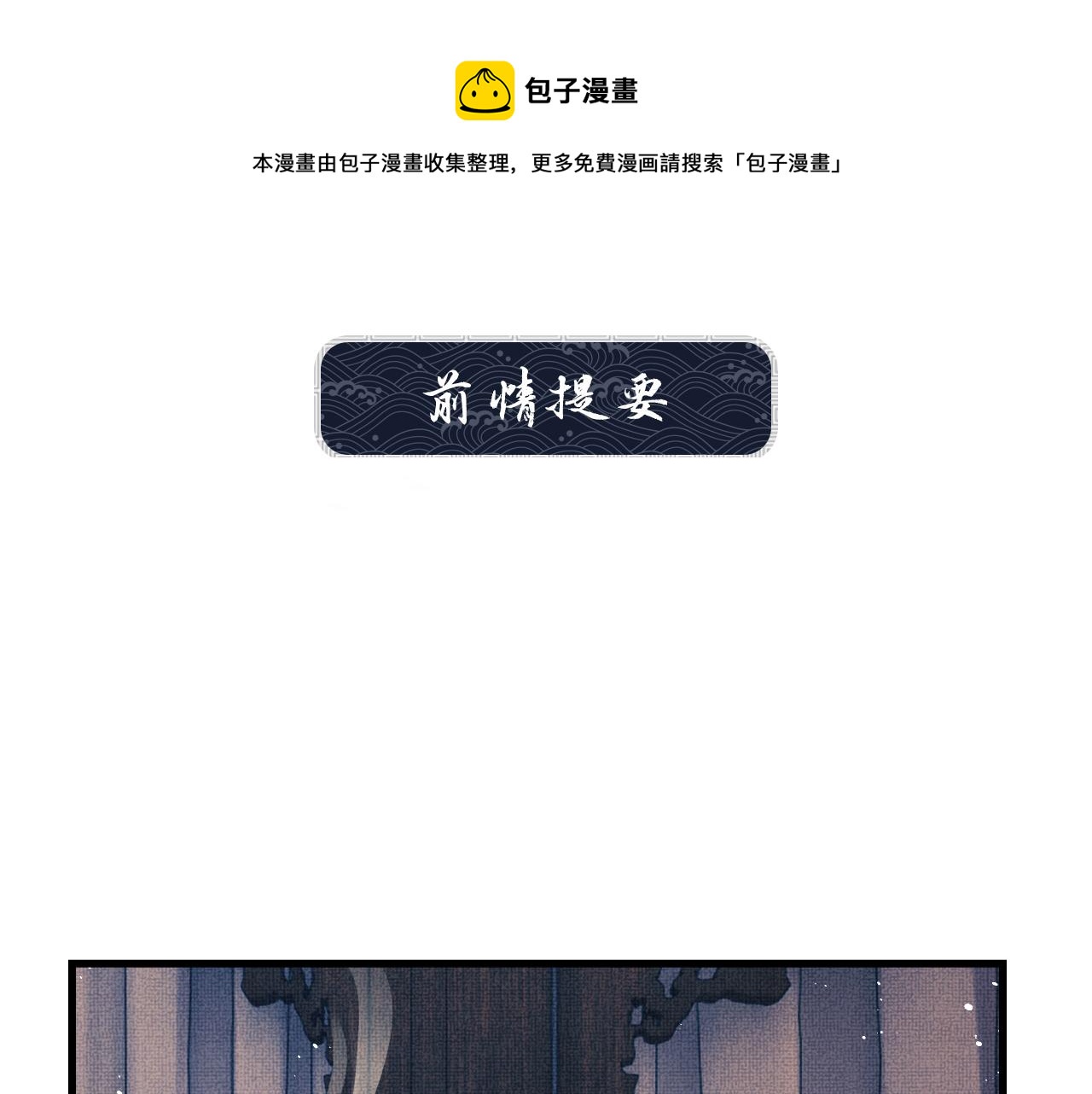 妻为上韩漫全集-第63话 君清记仇啦无删减无遮挡章节图片 