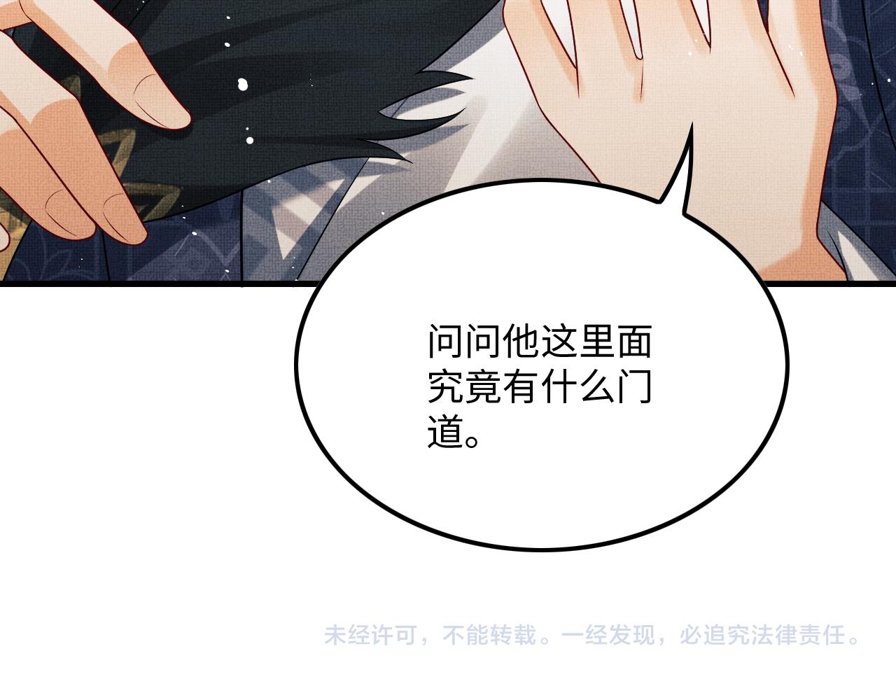 妻为上韩漫全集-第63话 君清记仇啦无删减无遮挡章节图片 