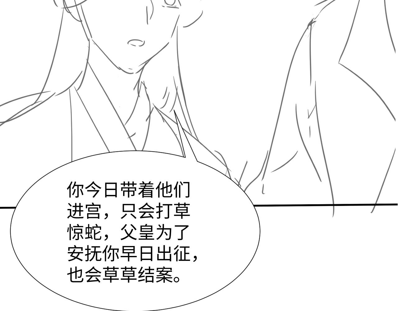 妻为上韩漫全集-第63话 君清记仇啦无删减无遮挡章节图片 